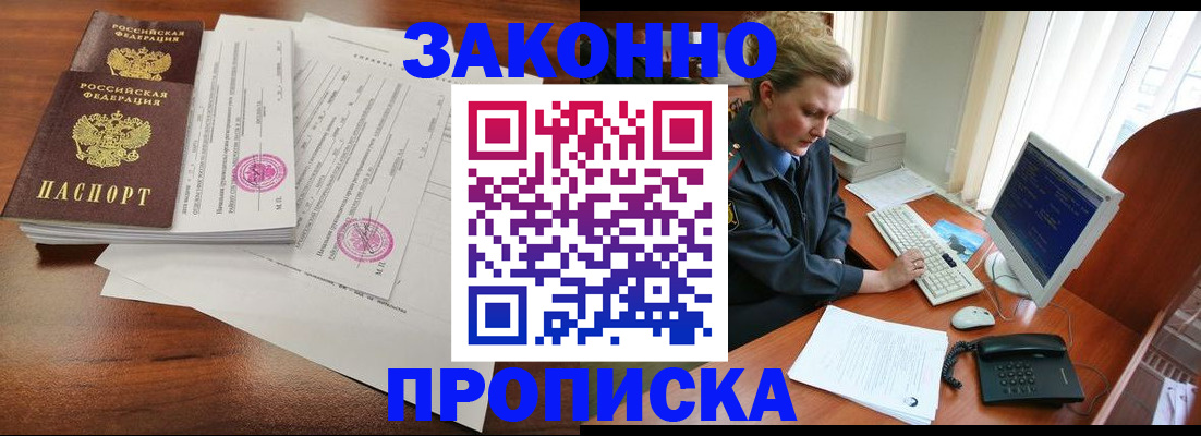 прописка штамп в Пермском крае